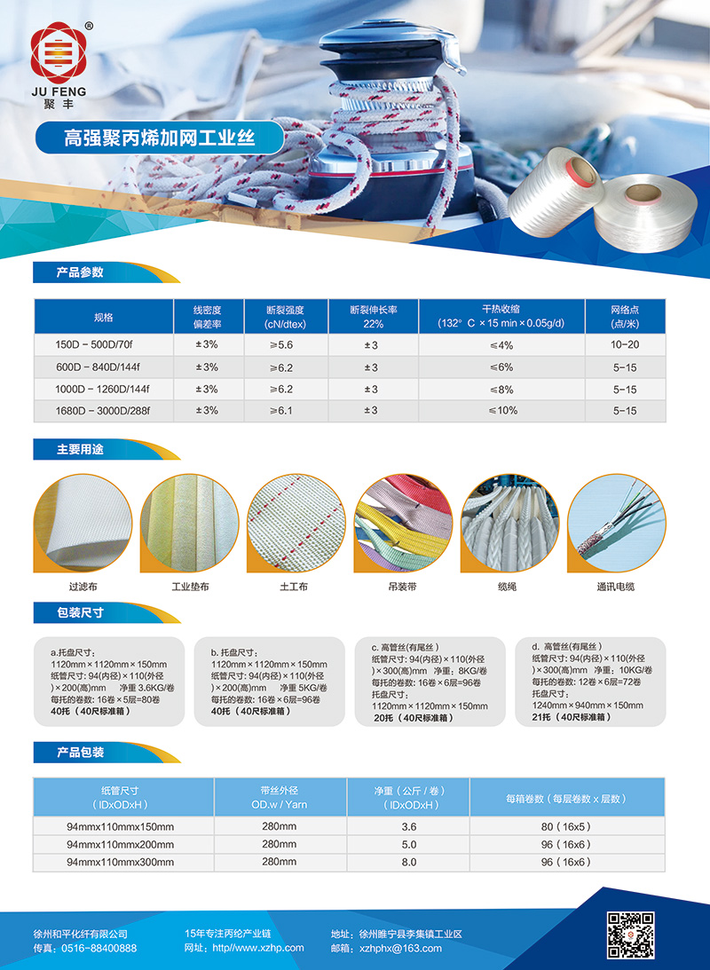 3高強丙綸網(wǎng)絡絲中文.jpg